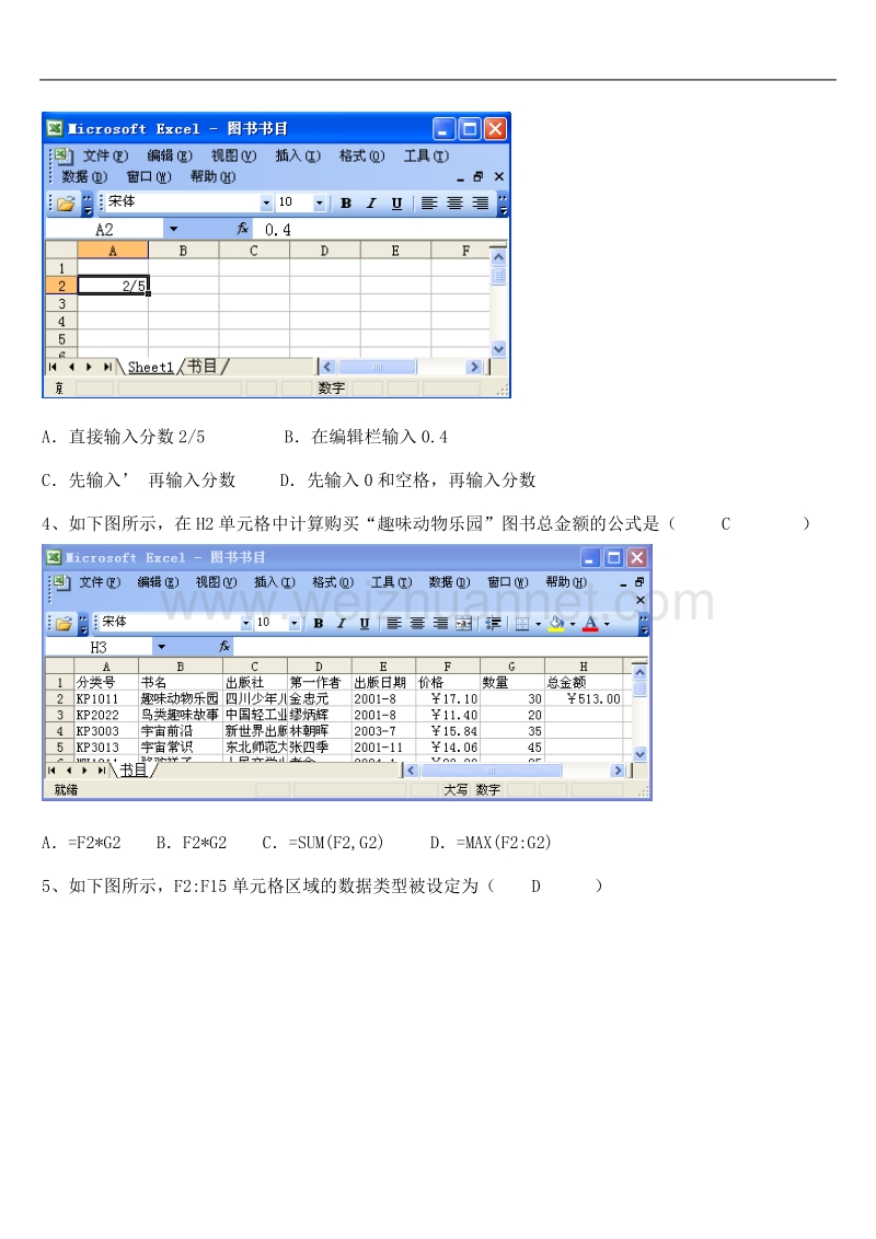 2013年初中信息技术考试练习题库excel部分答案.doc_第2页