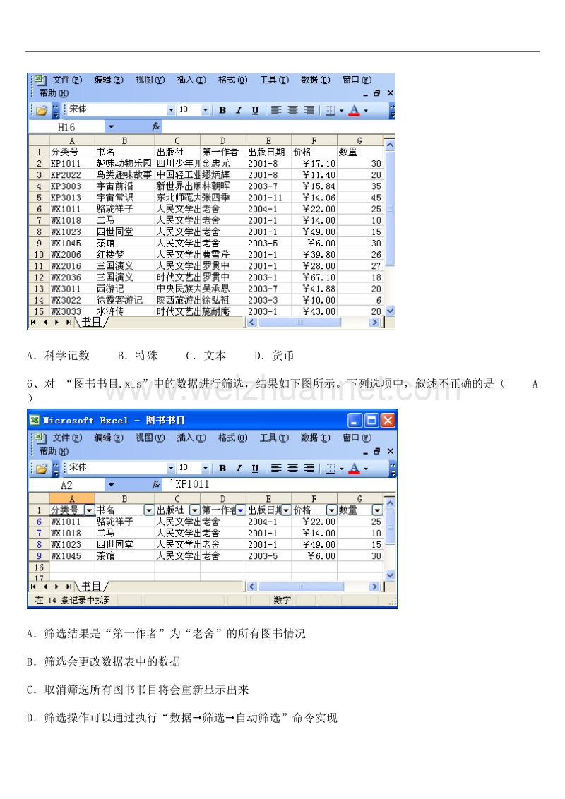 2013年初中信息技术考试练习题库excel部分答案.doc_第3页