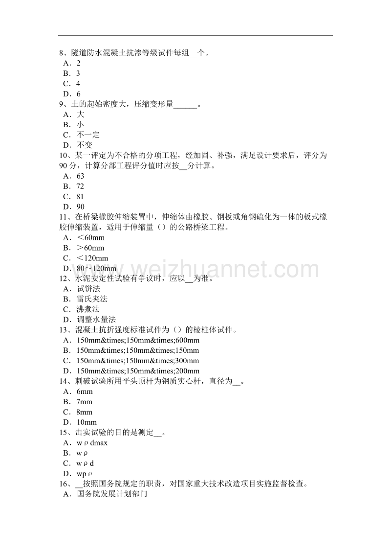 2016年河北省公路工程试验检测员《材料》考试题.docx_第2页