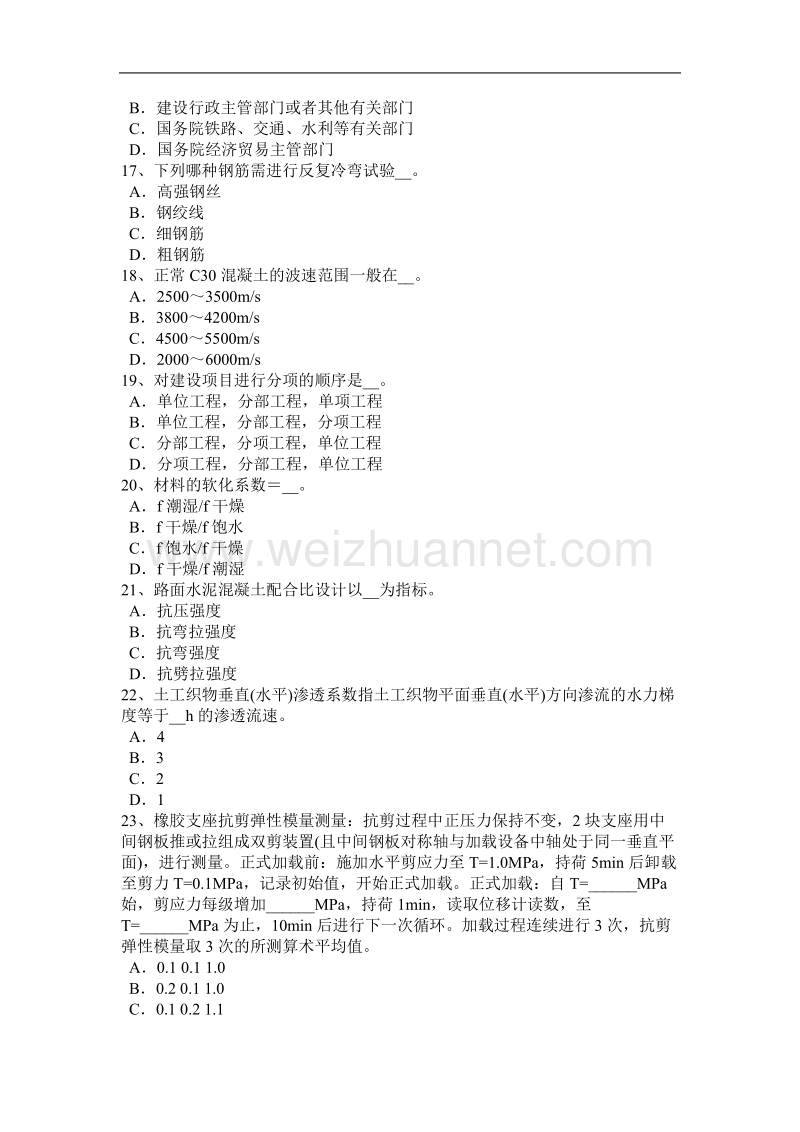 2016年河北省公路工程试验检测员《材料》考试题.docx_第3页