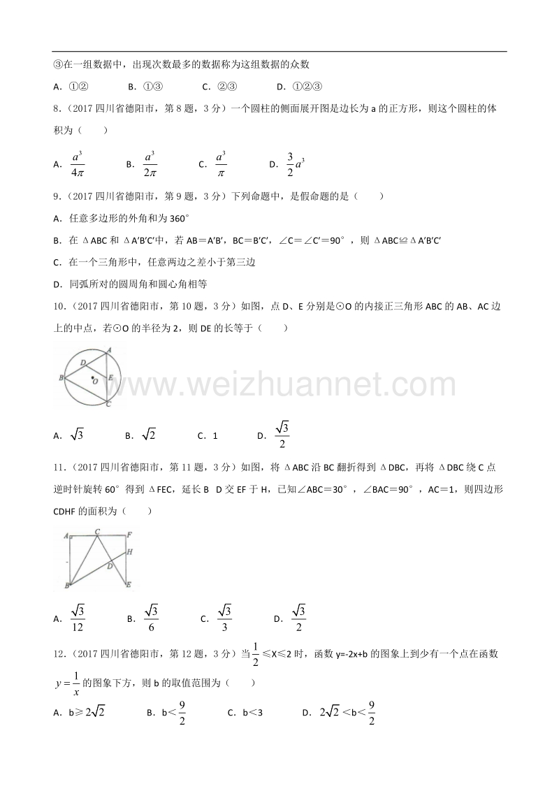 2017年四川省德阳市中考数学试题(含答案).doc_第2页