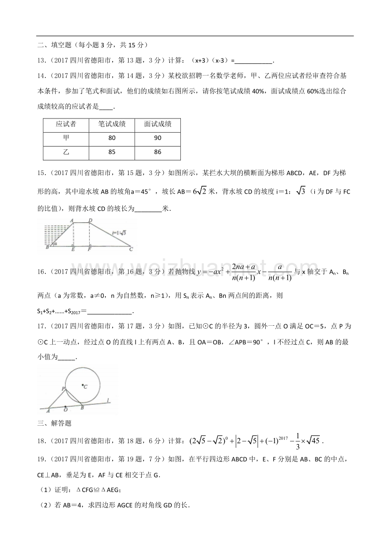 2017年四川省德阳市中考数学试题(含答案).doc_第3页