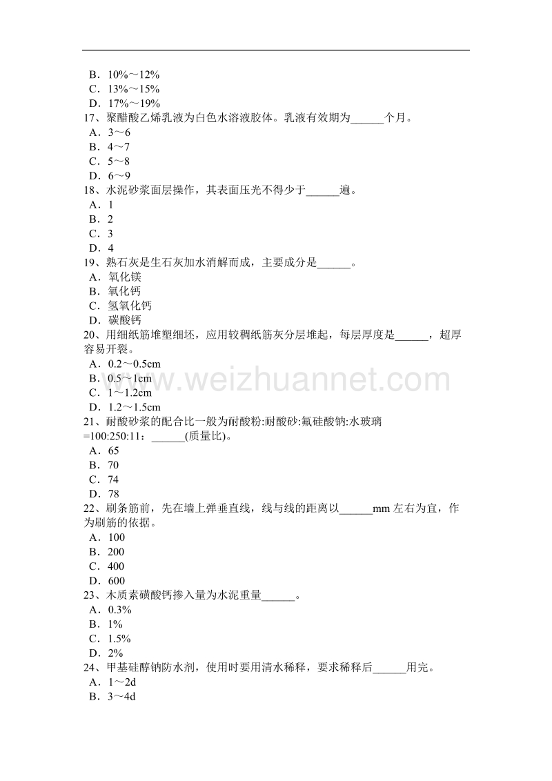 广西2017年高级抹灰工模拟试题.docx_第3页