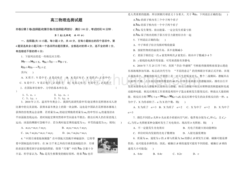 沪科版高中物理选修3-5考试试卷.doc_第1页