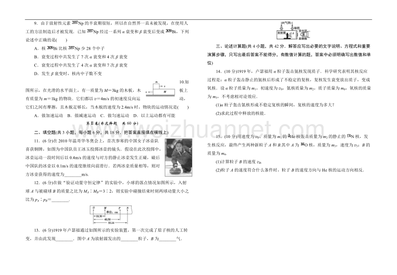 沪科版高中物理选修3-5考试试卷.doc_第2页