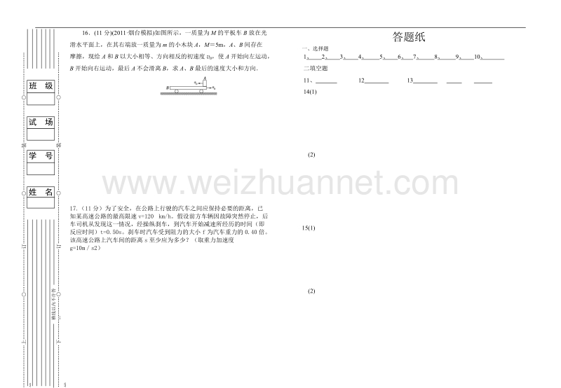 沪科版高中物理选修3-5考试试卷.doc_第3页