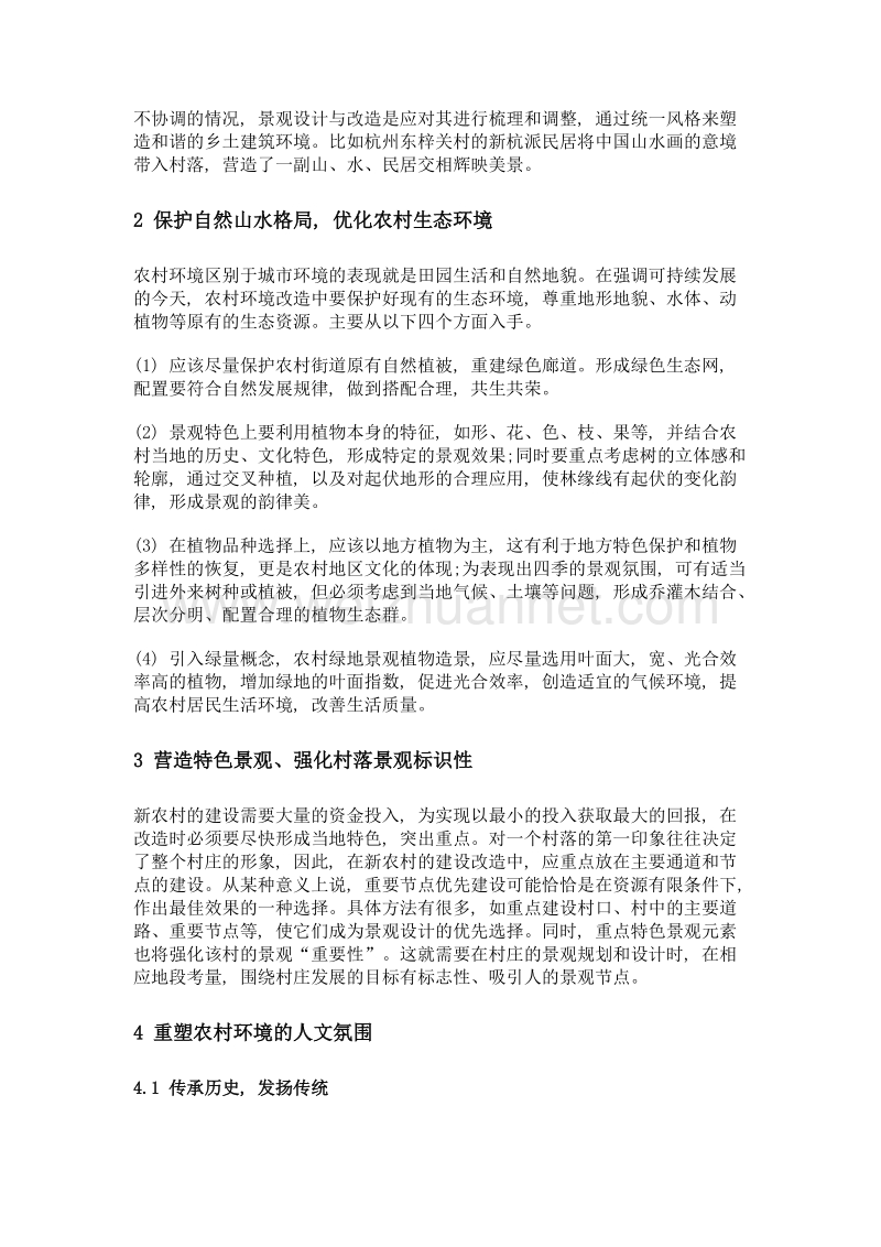 传统聚落环境改造对新农村景观环境的启示.doc_第2页