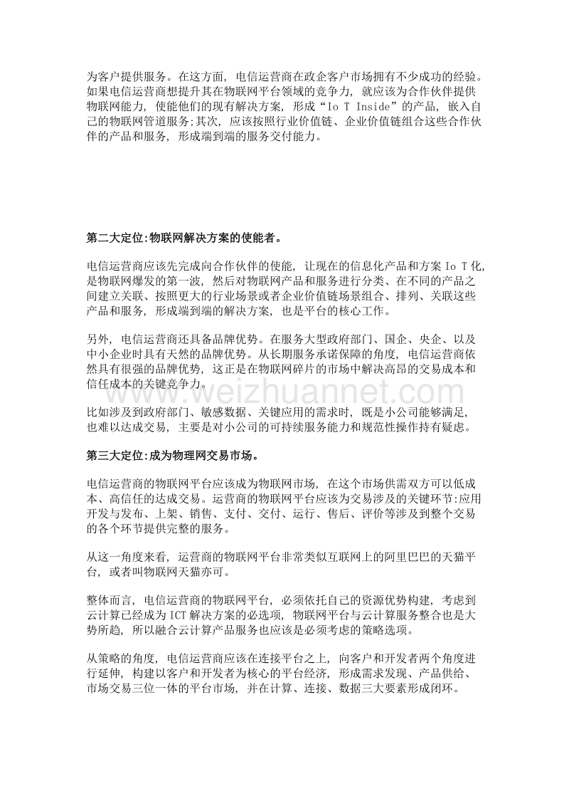 从物联网价值链 看电信运营商的iot平台策略.doc_第3页