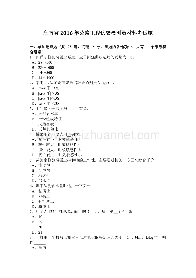 海南省2016年公路工程试验检测员材料考试题.docx_第1页