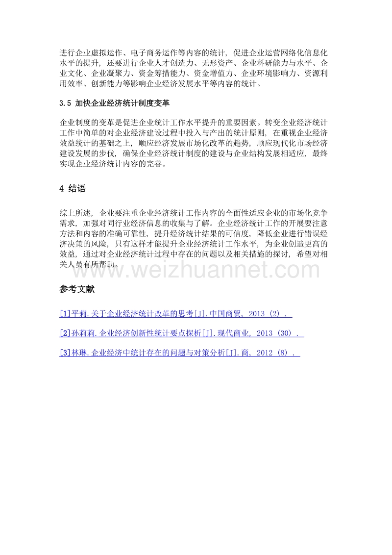 关于企业经济进行创新性统计问题的探讨.doc_第3页