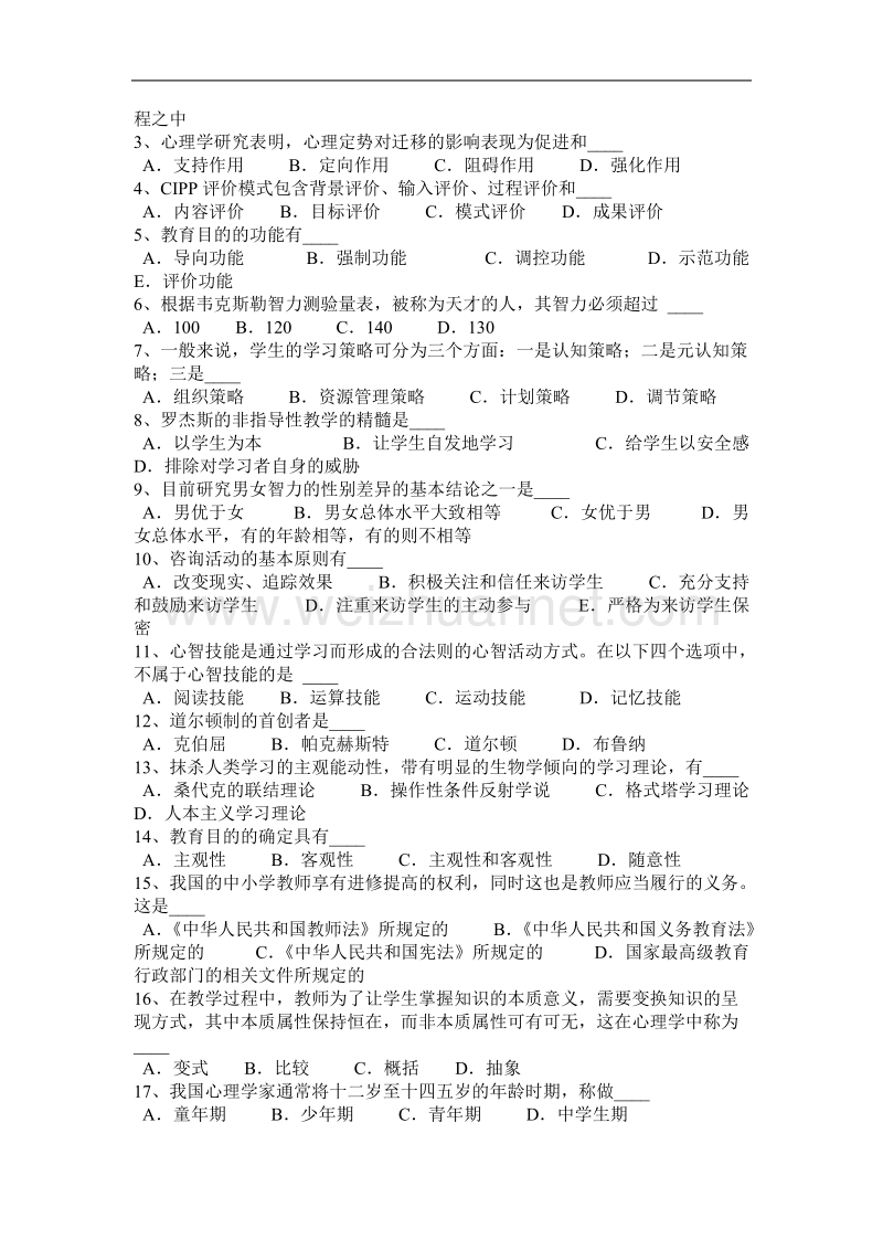 贵州2016年上半年教师资格认定(小学教育学)考试试题.docx_第3页