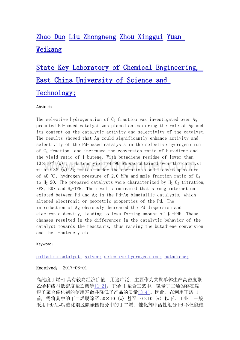 ag改性pd基催化剂的c4烃选择加氢性能.doc_第2页