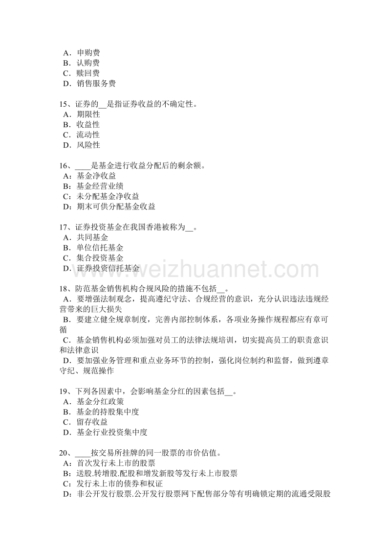 青海省2016年上半年基金从业资格：投资者需求考试试题.docx_第3页