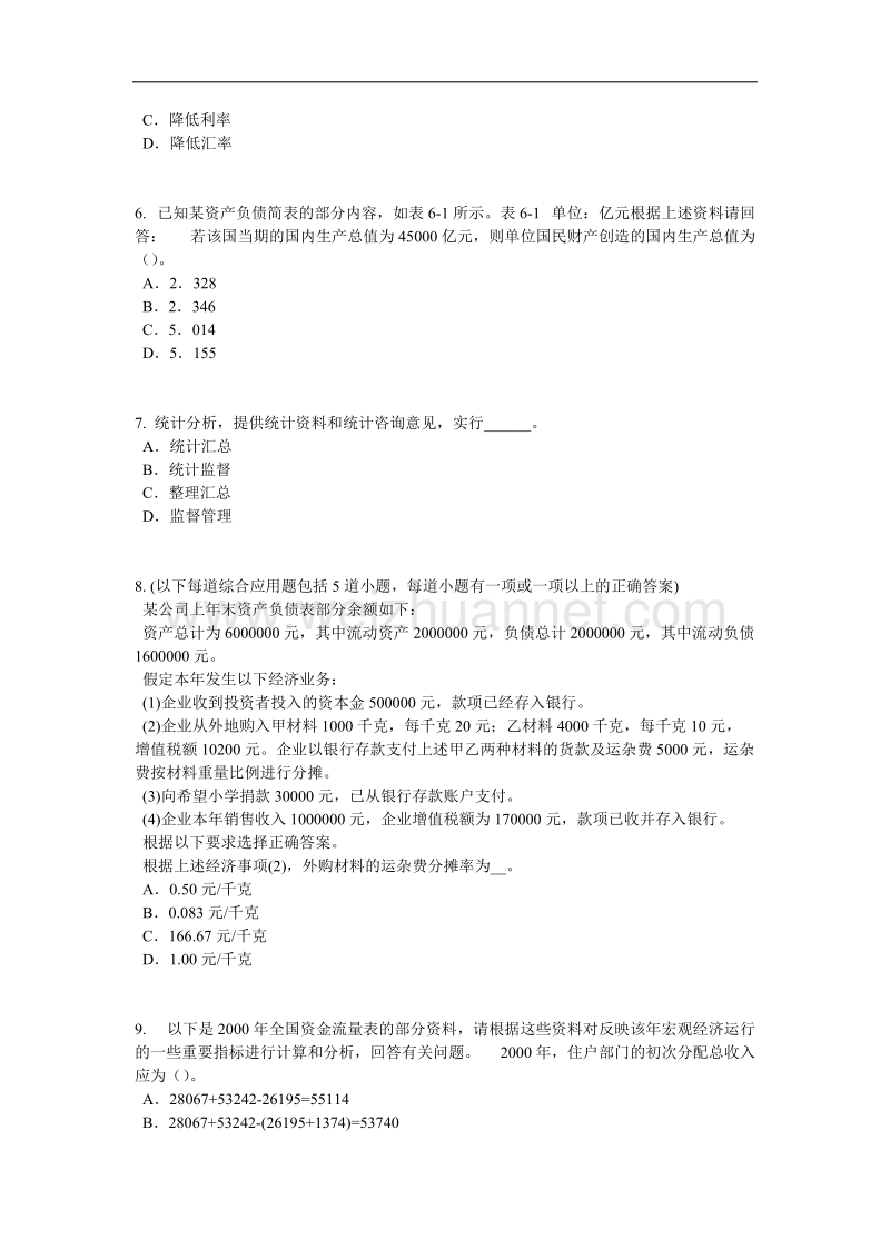 新 疆2015年下半年统计师考试：消费者行为模式考试试卷.docx_第2页