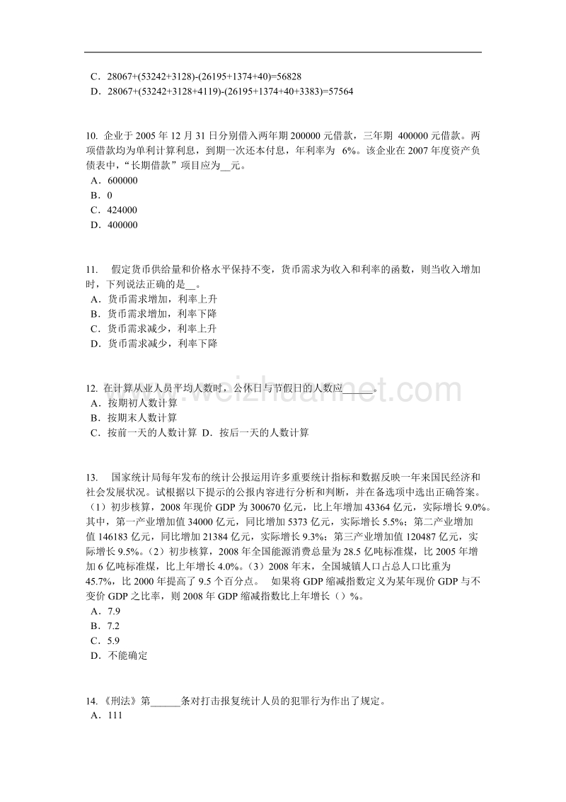 新 疆2015年下半年统计师考试：消费者行为模式考试试卷.docx_第3页