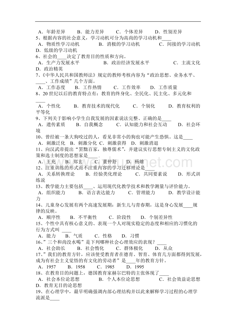 福建省2017年教师资 格 证：《综合素质(中学)》考试试卷.docx_第3页