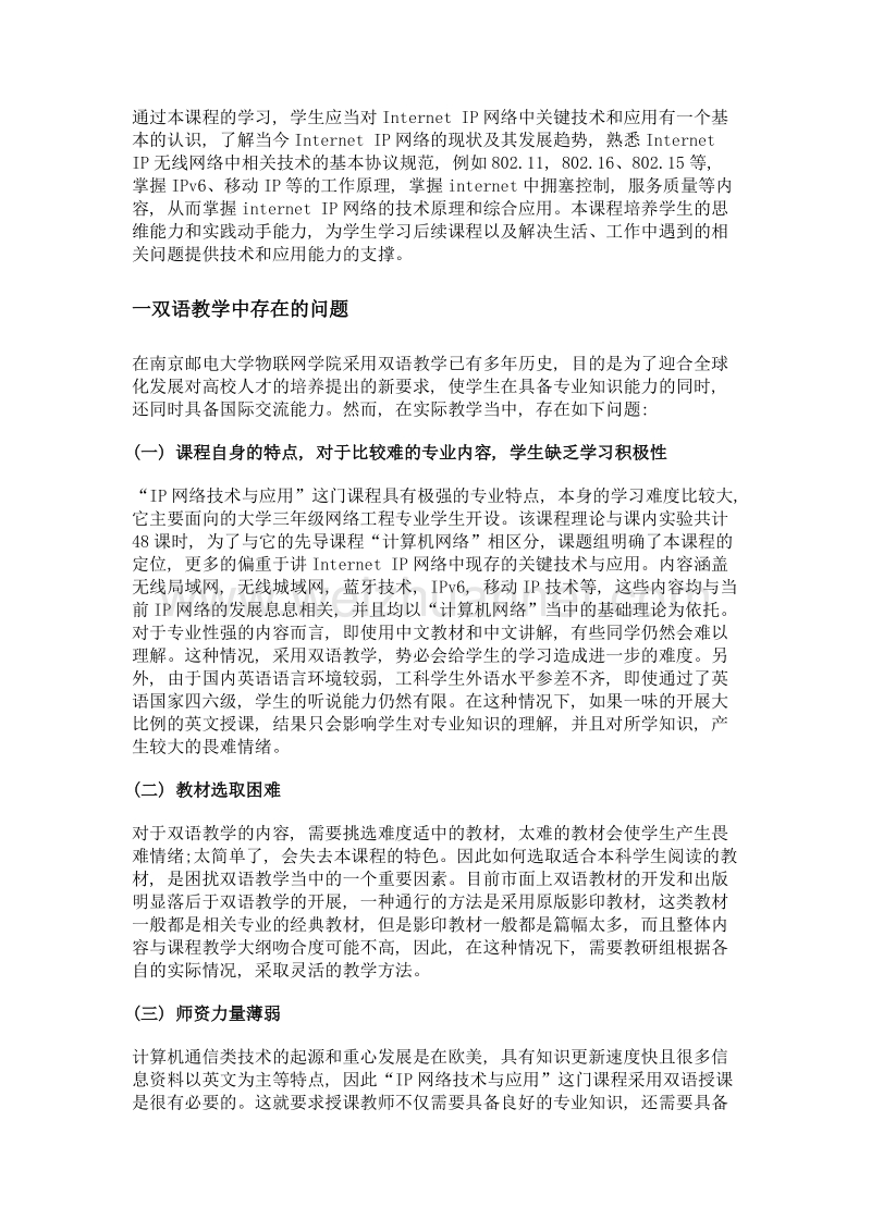 ip网络技术与应用课程双语教学探索与实践.doc_第2页