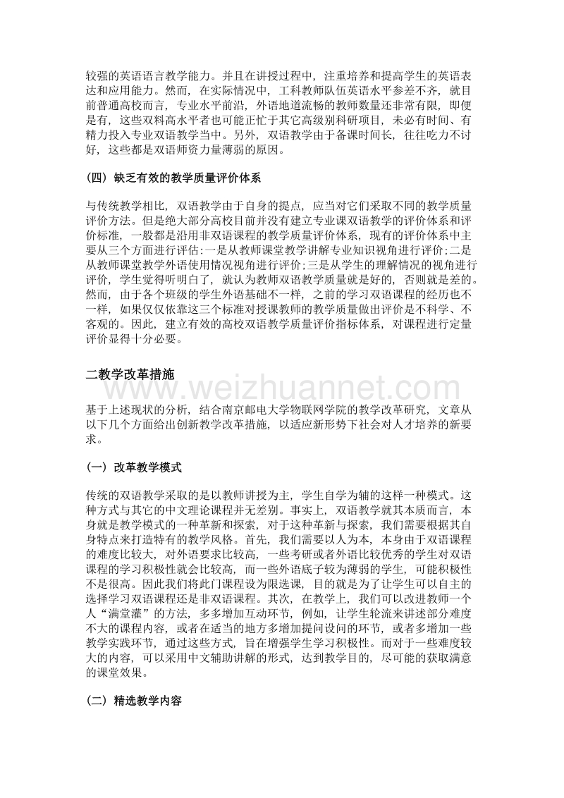 ip网络技术与应用课程双语教学探索与实践.doc_第3页