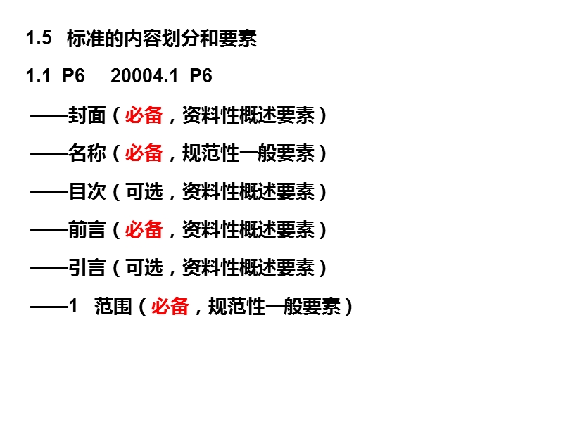 02-第二章--采用国际标准的编写.pptx_第3页