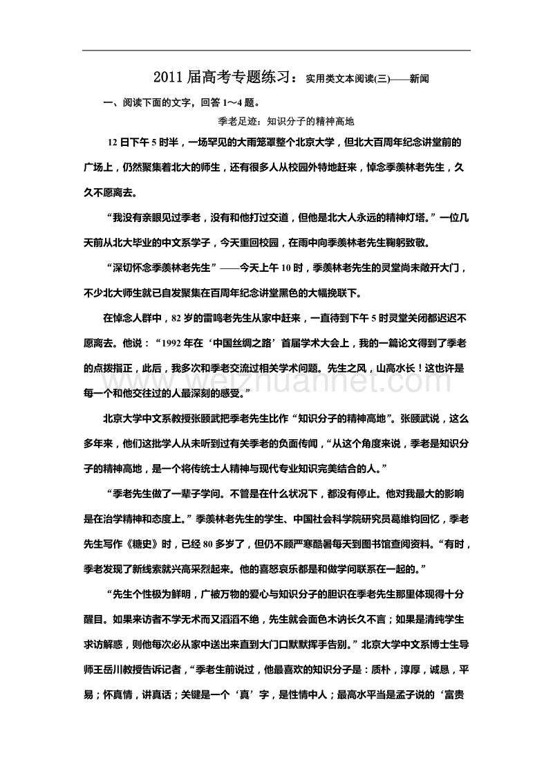 2011届高考专题练习：实用类文本阅读(三)——新闻.doc_第1页