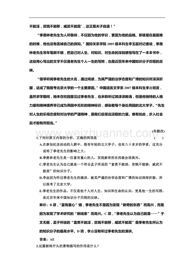 2011届高考专题练习：实用类文本阅读(三)——新闻.doc_第2页