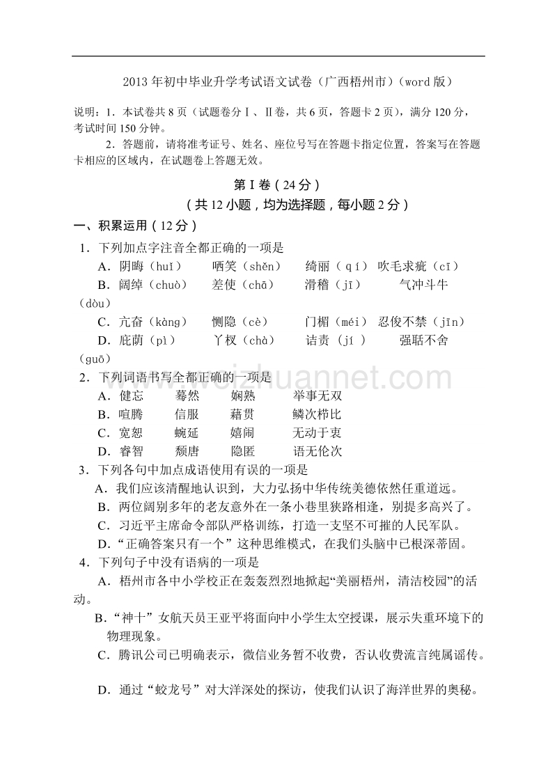 2013年梧州市中考语文试卷.doc_第1页