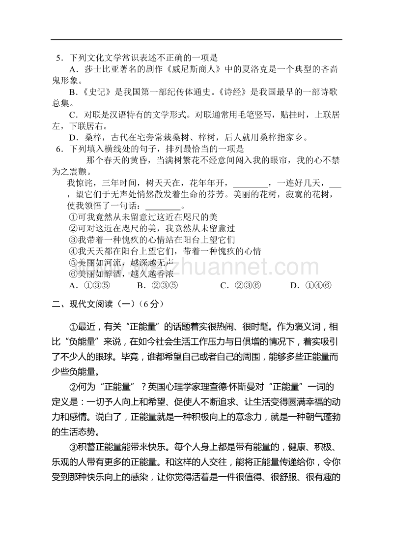 2013年梧州市中考语文试卷.doc_第2页