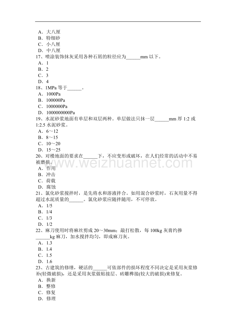 台湾省2016年上半年抹灰工安全生产知识教育考试试卷.docx_第3页