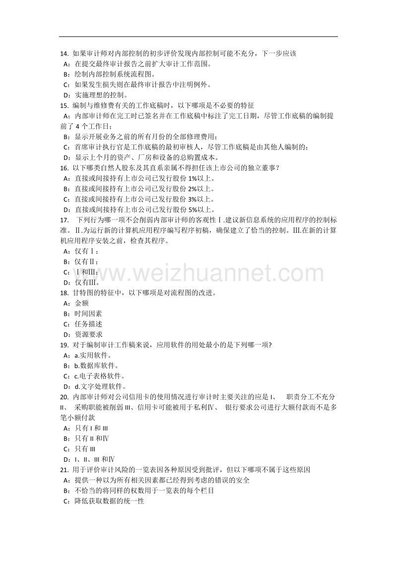 河南省内审师《经营管理技术》必备：产业竞争强度试题.docx_第3页