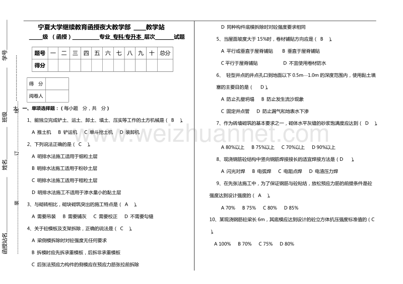 宁夏大学试卷样板.doc_第1页