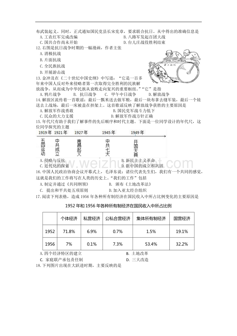 山东省潍坊市2017年中考历史试题.docx_第2页