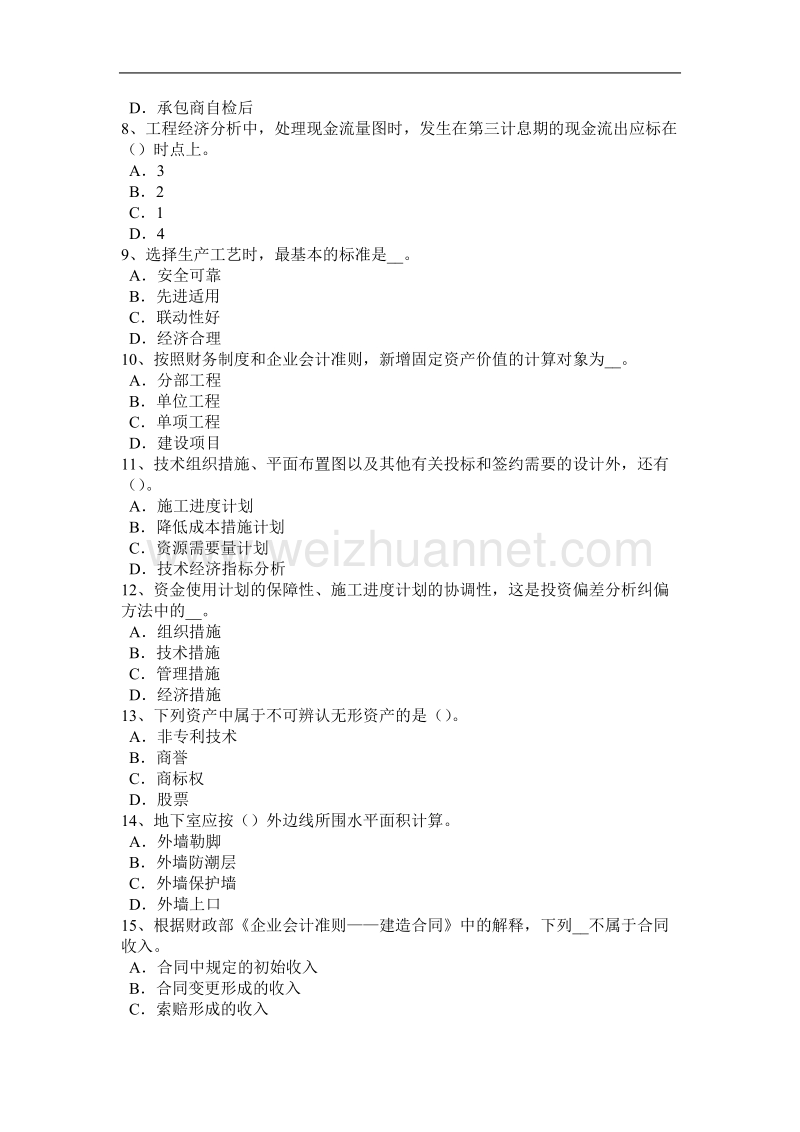 山西省造价工程师造价管理：工程监理单位模拟试题.docx_第2页