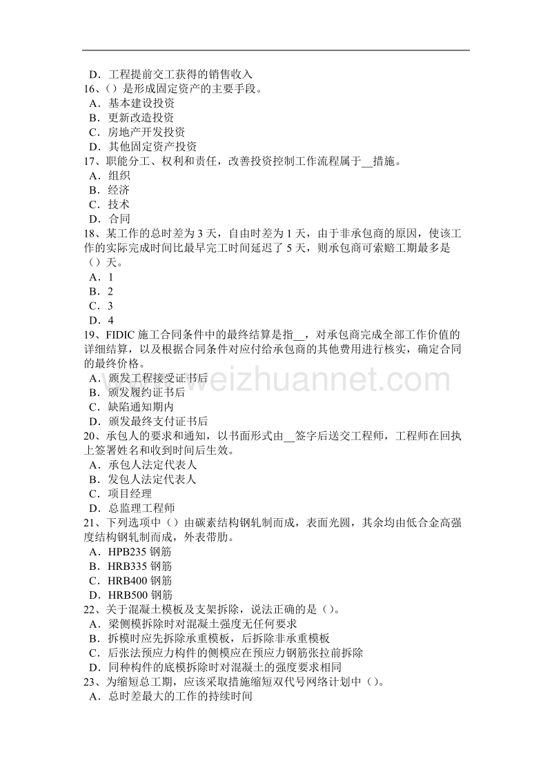 山西省造价工程师造价管理：工程监理单位模拟试题.docx_第3页