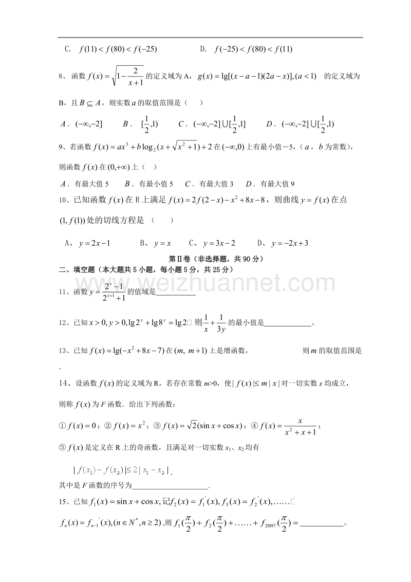 2011安庆市田家炳中学高三第一次月考数学试卷.doc_第2页