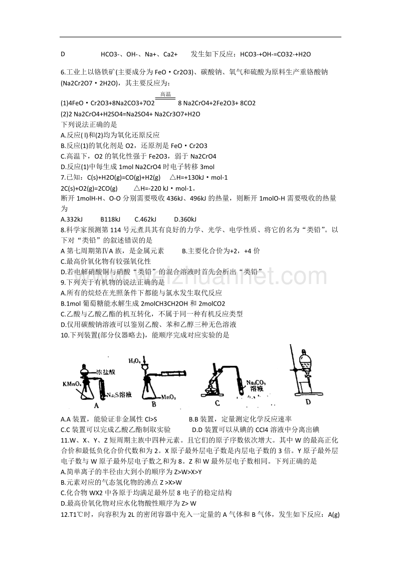 辽宁省辽宁师范大学附属中学2018届高三上学期期末考试化学试题+word版含答案.doc_第2页