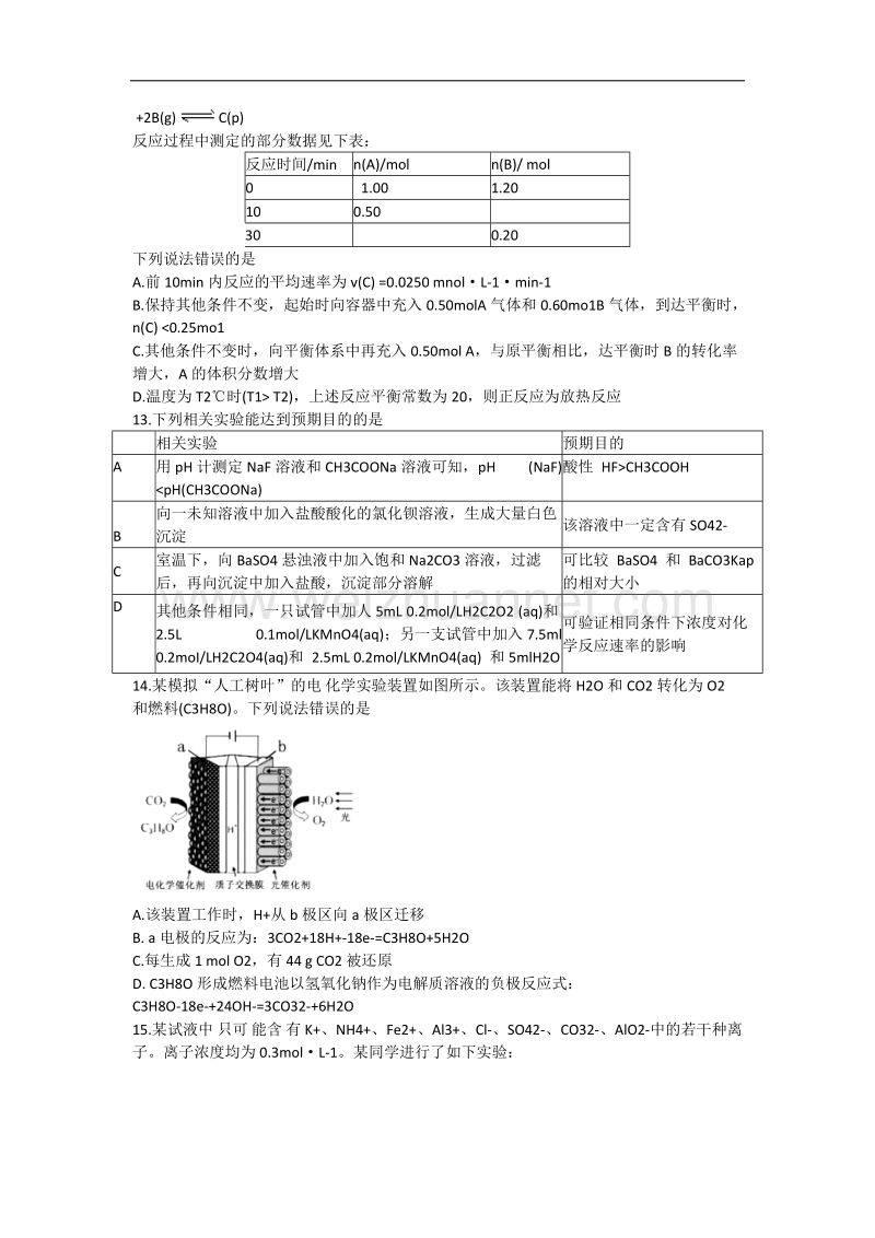 辽宁省辽宁师范大学附属中学2018届高三上学期期末考试化学试题+word版含答案.doc_第3页