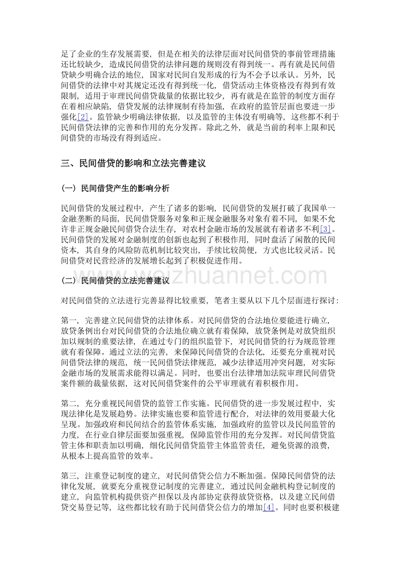 关于民间借贷法律问题探析.doc_第2页