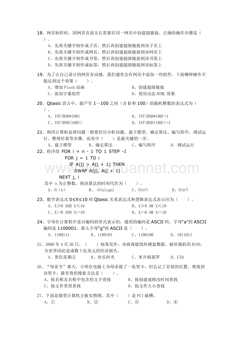 高中信息技术教师业务水平考试试题.doc_第3页