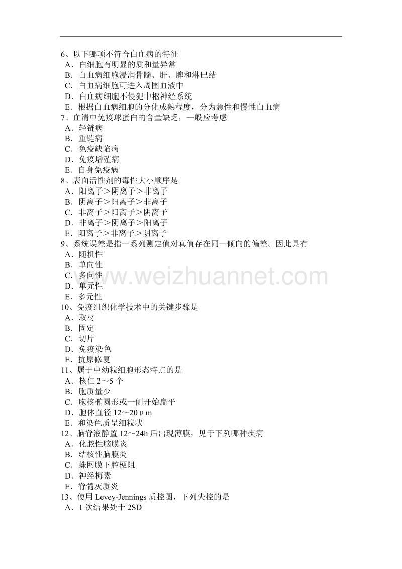 黑龙江2017年上半年临床医学检验技术初级相关专业知识试题.docx_第2页