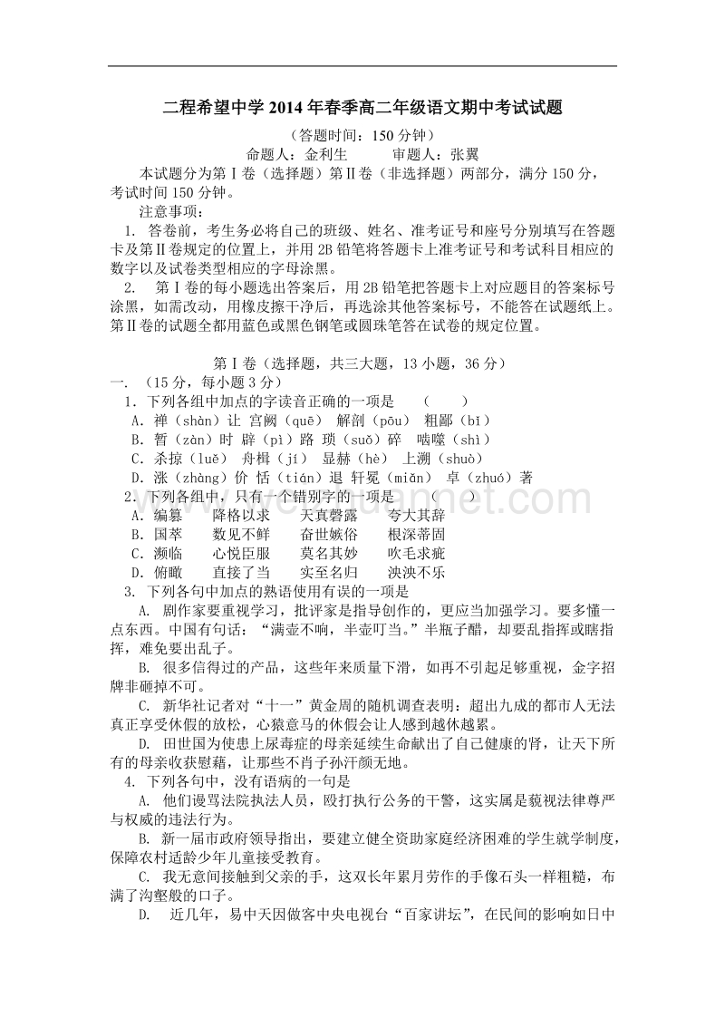 高二语文人教版期中考试试题.doc_第1页