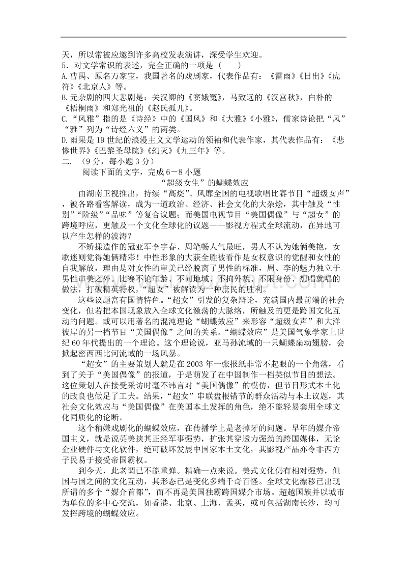 高二语文人教版期中考试试题.doc_第2页