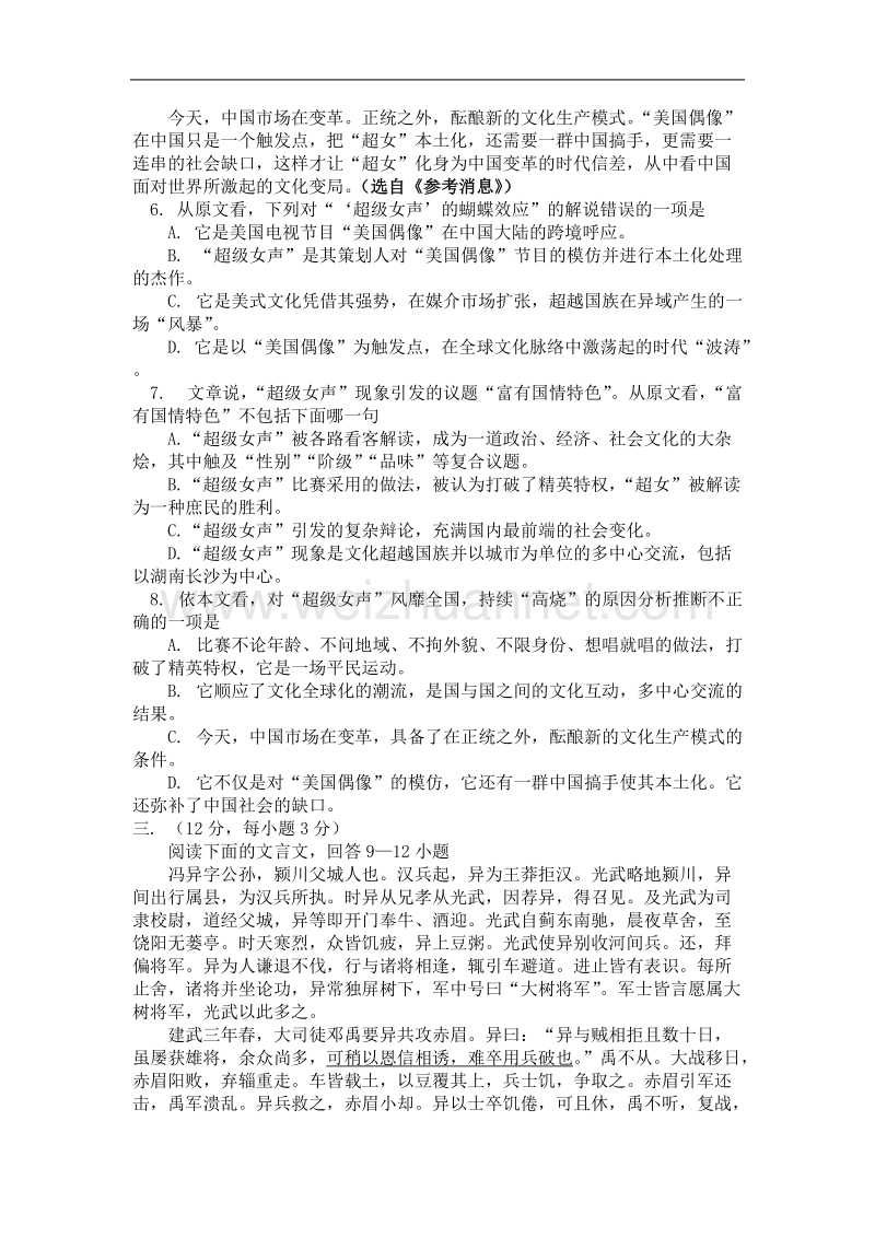 高二语文人教版期中考试试题.doc_第3页