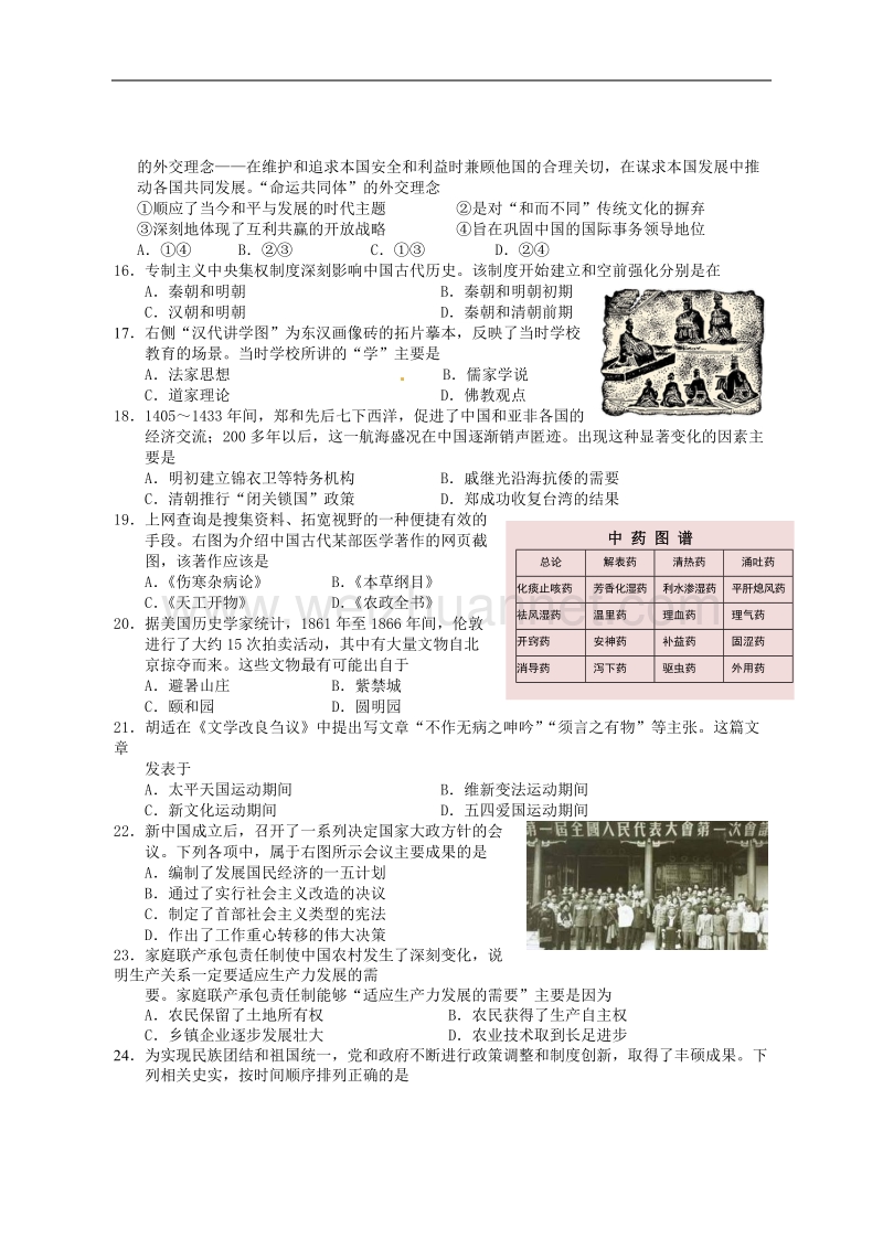 江苏省南通市海安县2016届九年级政 治历史学业水平试题.doc_第3页