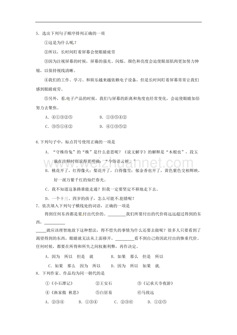 四川省2017学年九年级语文下学期第二次诊断试题（无答案）.doc_第2页