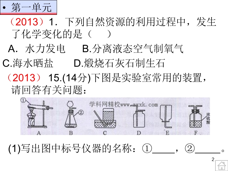 2008-2013梅州化学升中考试历年真题题库.ppt_第2页