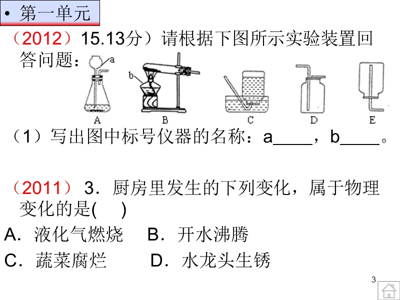 2008-2013梅州化学升中考试历年真题题库.ppt_第3页