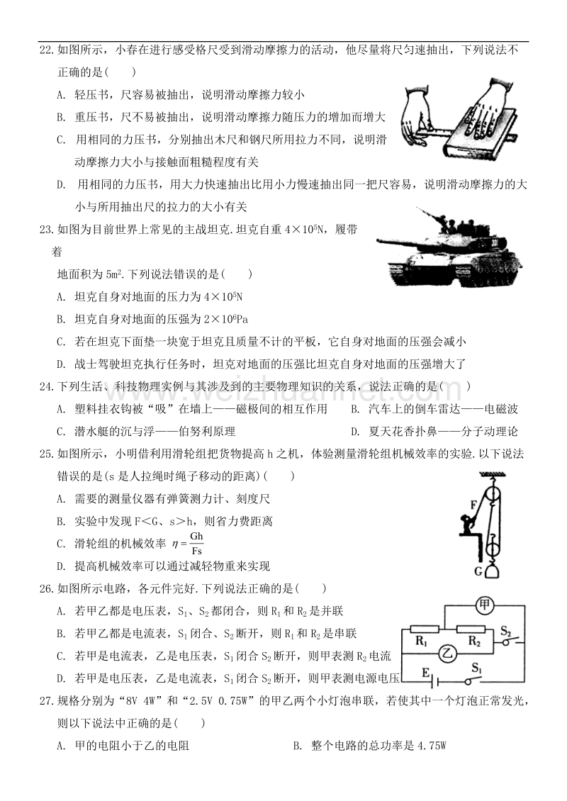 哈尔滨市2015年初中毕业学年调研测试-物理试题及答案-(修改).doc_第2页