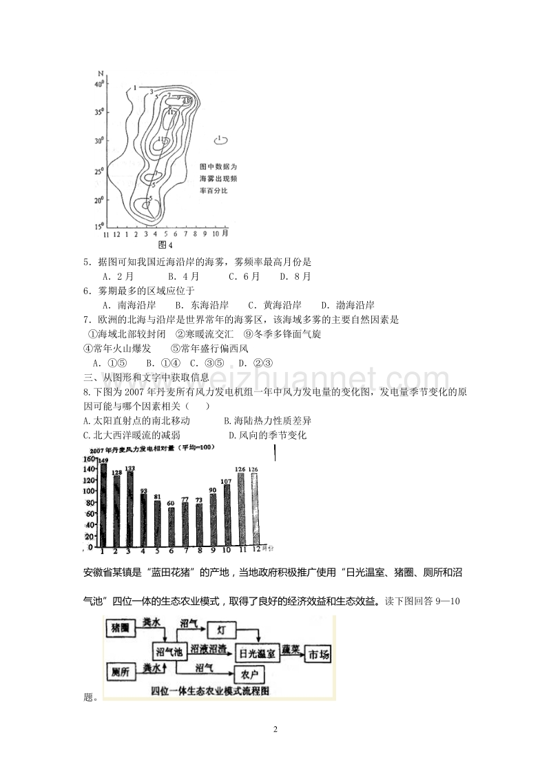 2010年高考地理最后一卷.doc_第2页