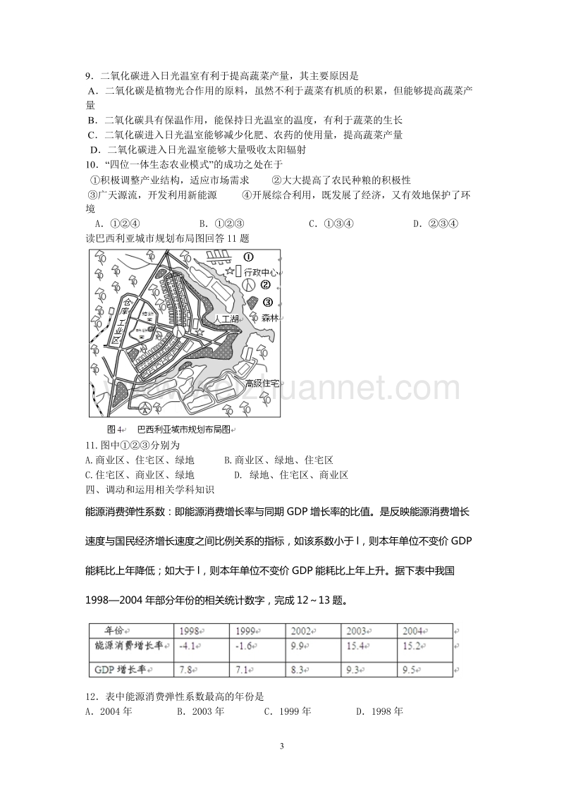 2010年高考地理最后一卷.doc_第3页