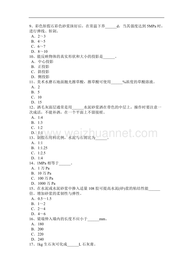 2016年上半年宁夏省抹灰工技师考试试卷.docx_第2页